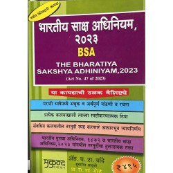 Bharatiya Sakshya Adhiniyam, 2023 BSA भारतीय साक्ष अधिनियम, २०२३ Marathi | Mukund Publication