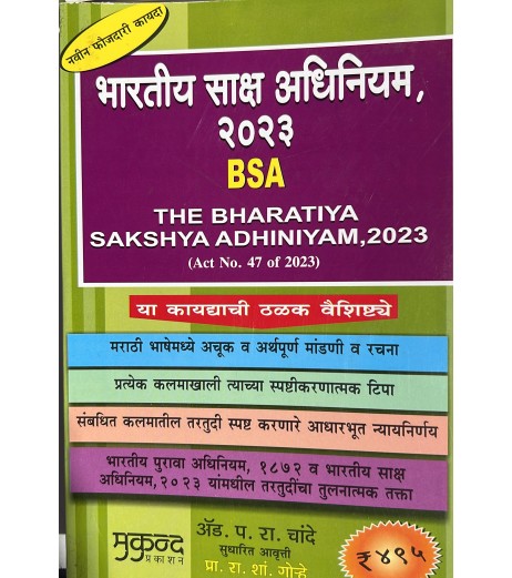 Bharatiya Sakshya Adhiniyam, 2023 BSA भारतीय साक्ष अधिनियम, २०२३ Marathi | Mukund Publication