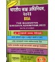 Bharatiya Sakshya Adhiniyam, 2023 BSA भारतीय साक्ष अधिनियम, २०२३ Marathi | Mukund Publication