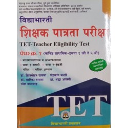 Vidyabharti Shikshak Patrata Pariksha TET-Teacher Eligibility Test Paper 1