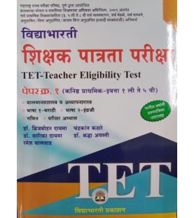 Vidyabharti Shikshak Patrata Pariksha TET-Teacher Eligibility Test Paper 1