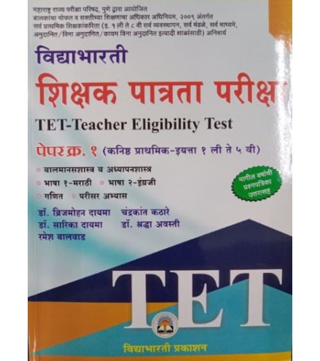 Vidyabharti Shikshak Patrata Pariksha TET-Teacher Eligibility Test Paper 1 2023 edition