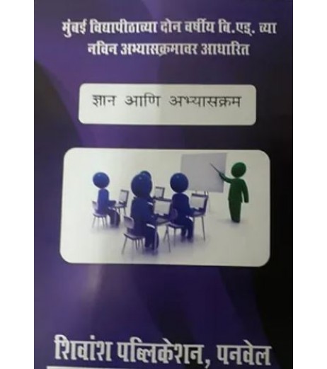 Knowledge and Curriculum Semester 1 B.Ed Shivansh publication Marathi Medium | Mumbai University