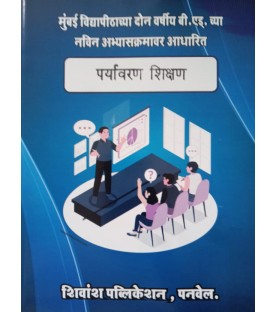 Shivansh Publication Environmental Education पर्यावरण शिक्षण Second year Sem 4 B.Ed.