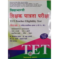 Vidyabharti Shikshak Patrata Pariksha TET-Teacher Eligibility Paper 2