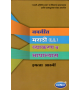 Navneet Marathi (L.L.) Grammar And Composition Class 8 |