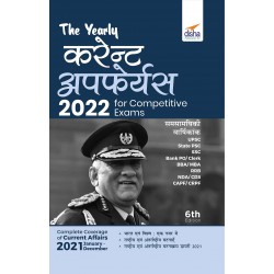 The Yearly Current Affairs for Competitive Exams - UPSC/