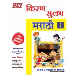 Kiran Sulabh Marathi Class 1