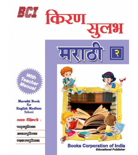 Kiran Sulabh Marathi Class 2