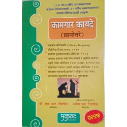 Labour Law कामगार कायदे LLB (Marathi) First Year by by R. R. Tipnis Kamgar Kayde Mukund Prakashan