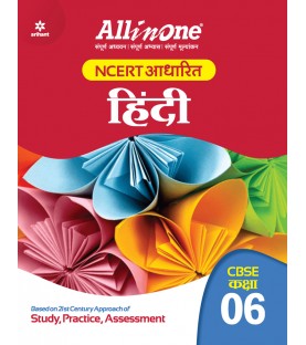 CBSE All In One Hindi Guide Class 6 |Latest Edition