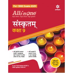 CBSE All in One Sanskrit Guide class 9 | Latest Edition