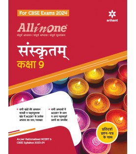 CBSE All in One Sanskrit Guide class 9 | Latest Edition