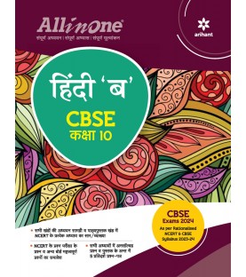 CBSE All in One Hindi B Class 10 | Latest Edition