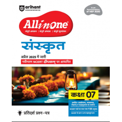 CBSE All In One Sanskrit  Deepakum Guide Class 7 |Latest
