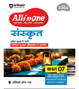 CBSE All In One Sanskrit  Deepakum Guide Class 7 |Latest edition
