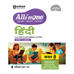CBSE All in One Hindi Malhaar Guide Class 8 | Latest Edition