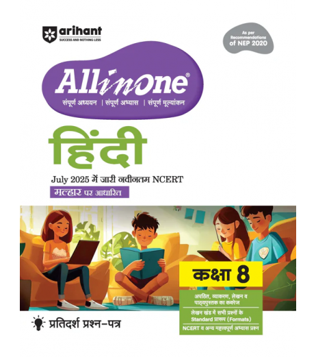 CBSE All in One Hindi Malhaar Guide Class 8 | Latest Edition