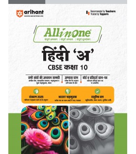 CBSE All in One Hindi  A Class 10 | Latest Edition