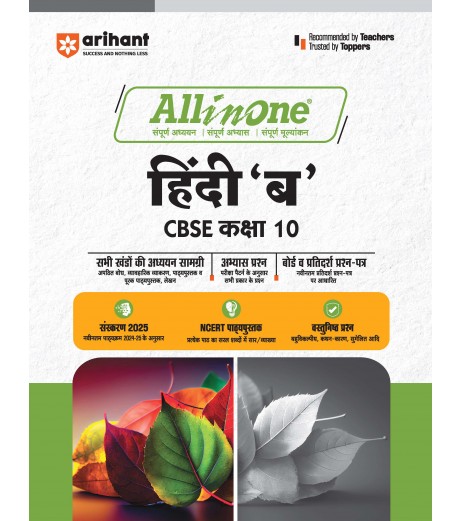 CBSE All in One Hindi B Class 10 | Latest Edition