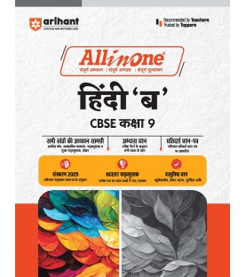 CBSE All in One Hindi B Guide Class 9 | Latest Edition