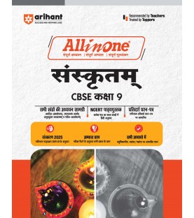 CBSE All in One Sanskrit Guide class 9 | Latest Edition