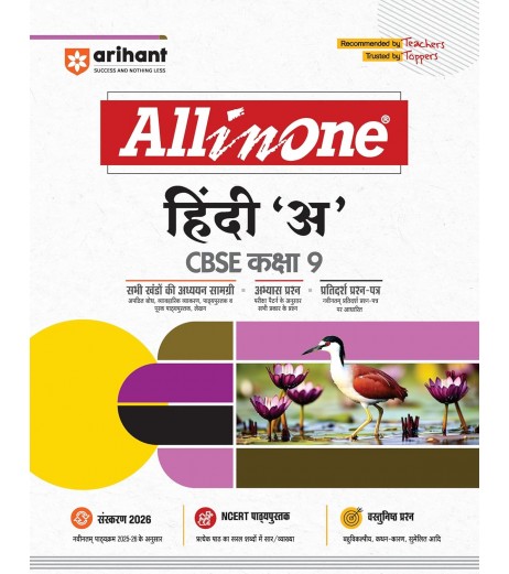 Arihant All In One CBSE Hindi A Guide Class 9 for 2026 Exam.