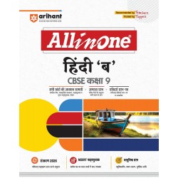 CBSE All in One Hindi B Guide Class 9 | Latest Edition