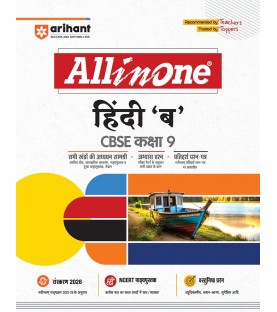 CBSE All in One Hindi B Guide Class 9 | Latest Edition