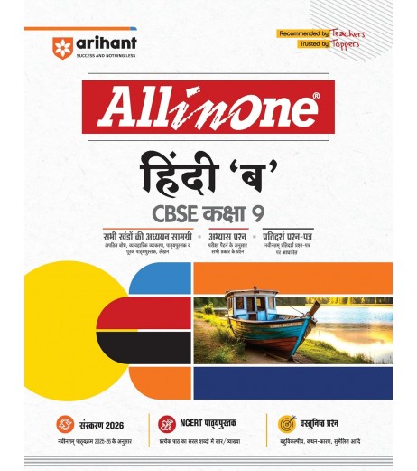 Arihant All In One CBSE Hindi B Guide Class 9 for 2026 Exam.