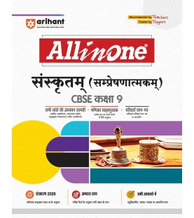 CBSE All in One Sanskrit Guide class 9 | Latest Edition