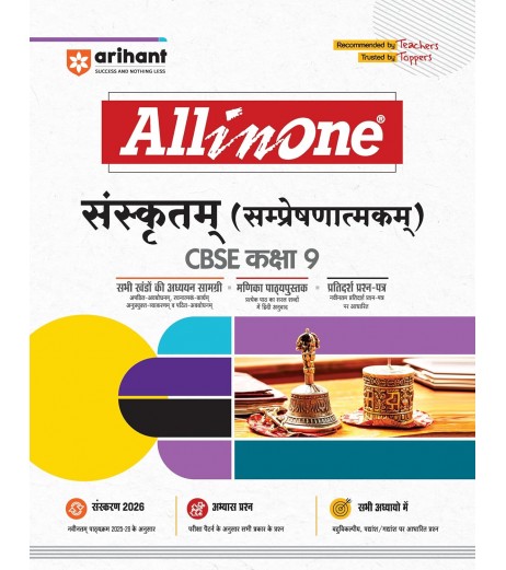 CBSE All in One Sanskrit Guide class 9 | Latest Edition
