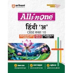 CBSE All in One Hindi  A Class 10 | Latest Edition
