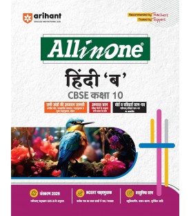 CBSE All in One Hindi B Class 10 | Latest Edition