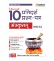 Arihant CBSE Sample Question Papers Sanskritam Class 10 |
