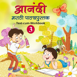 Aanandi Marathi Pathyapustak Class 3