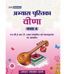 APC Veena  Abhyas Pustika For Class 4
