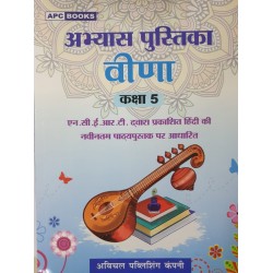 APC Veena  Abhyas Pustika For Class 5
