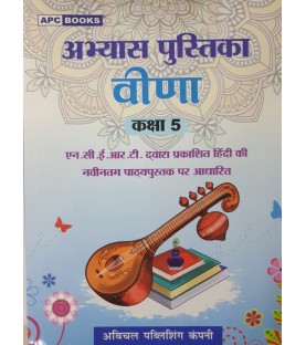 APC Veena  Abhyas Pustika For Class 5