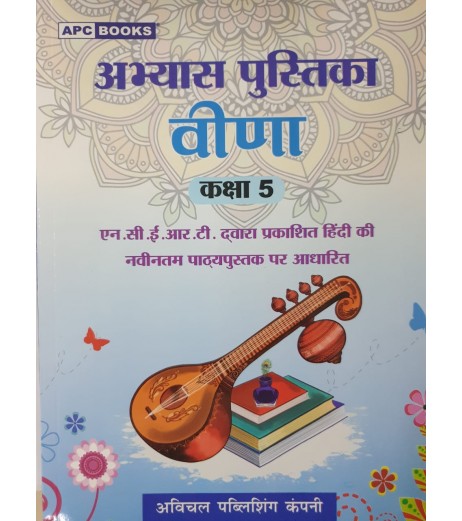 APC Veena  Abhyas Pustika For Class 5