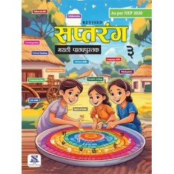 Saptarang Marathi Textbook Class 3