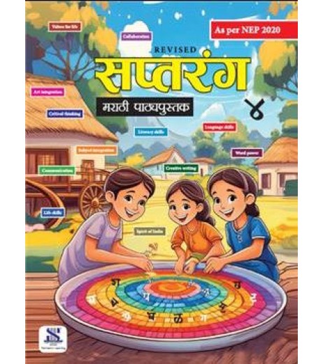 Saptarang Marathi Textbook Class 4 Class-4 - SchoolChamp.net