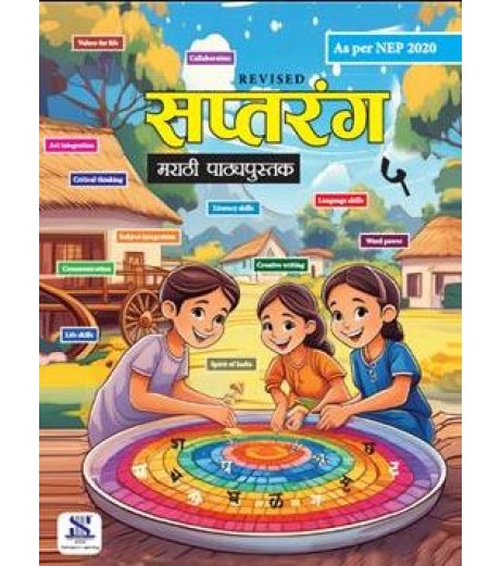 Saptarang Marathi Textbook Class 5 Class-5 - SchoolChamp.net