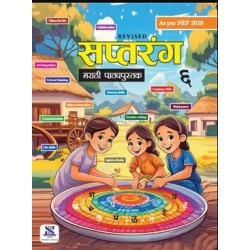 Saptarang Marathi Textbook Class 6