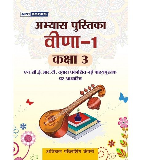 APC Veena-1 Abhyas Pustika For Class 3