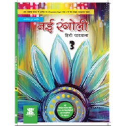 Saraswati Publication Nai Rangoli Hindi Pathmala Class 3