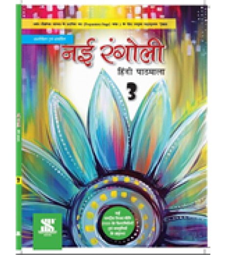 Nai Rangoli Class 3 CBSE (Hindi) Class-3 - SchoolChamp.net