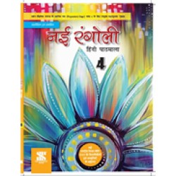 Saraswati Publication Nai Rangoli Hindi Pathmala Class 4