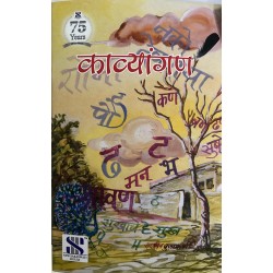Kavyangan by Saraswati Publication in Marathi ICSE Class 9 and 10 Kavyangan by Saraswati Publication in Marathi ICSE Class 9 and 10