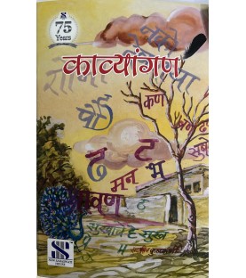 Kavyangan  by Saraswati Publication in Marathi  ICSE Class 9 and 10